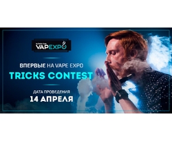 Tricks Contest на VAPEXPO Kiev 2018: стартовала регистрация на самый зрелищный вейп-контест