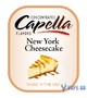 Ароматизатор Capella - New York Cheesecake (Чизкейк), 120 мл.