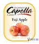 Ароматизатор Capella - Fuji Apple (Яблоко Фуджи), 5 мл.