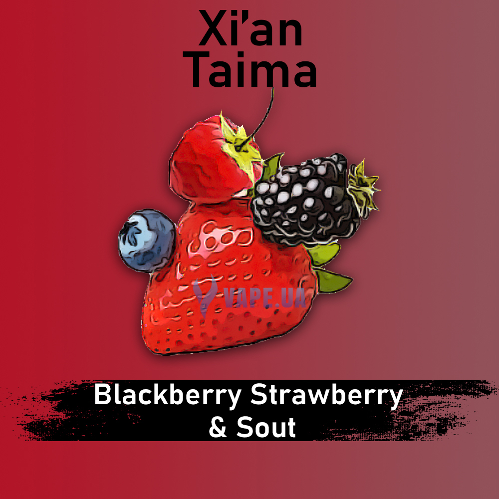 Ароматизатор Xian Blackberry Strawberry and Sout (Кислая клубника и ежевика), 50 мл.