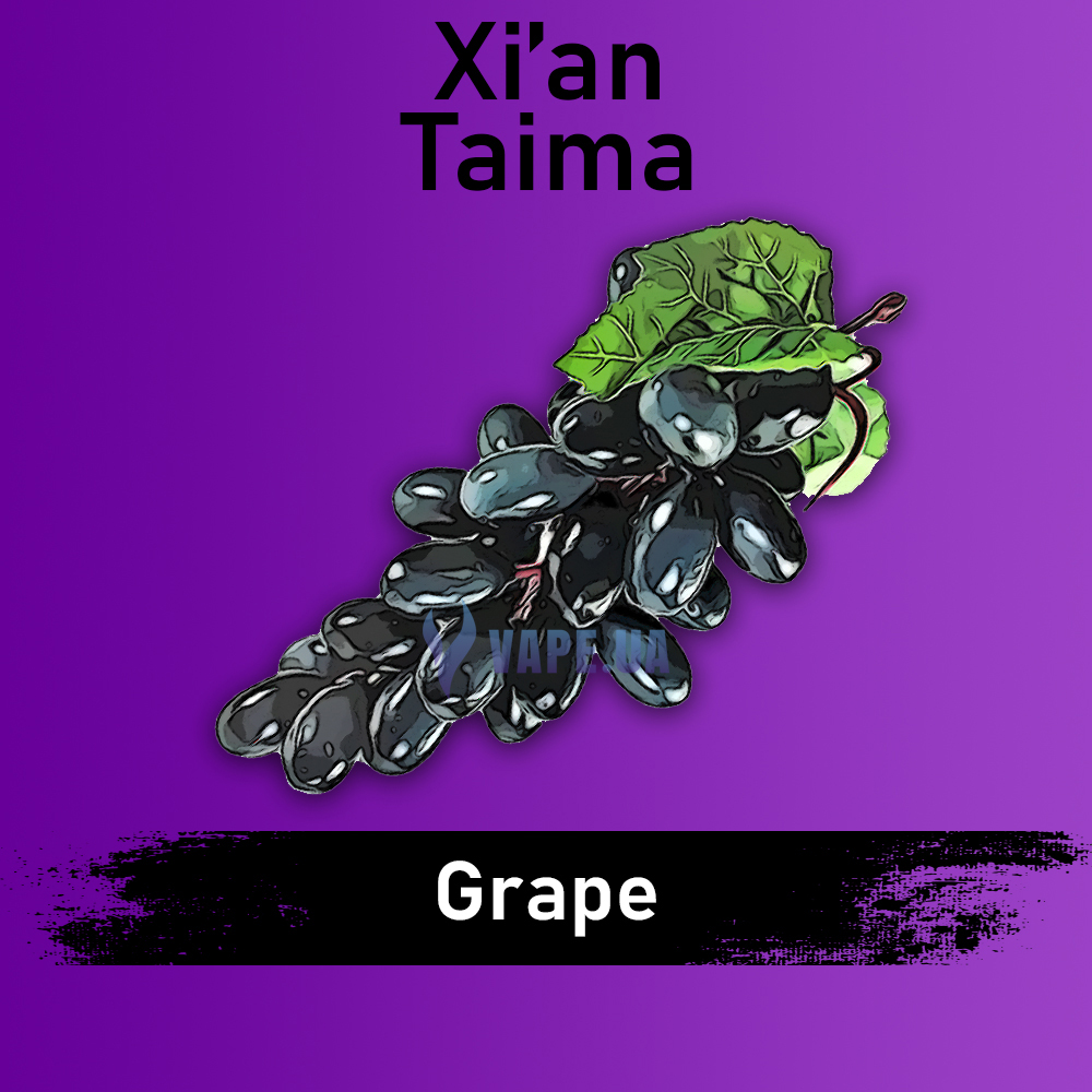 Ароматизатор Xian Grape (Виноград), 50 мл.