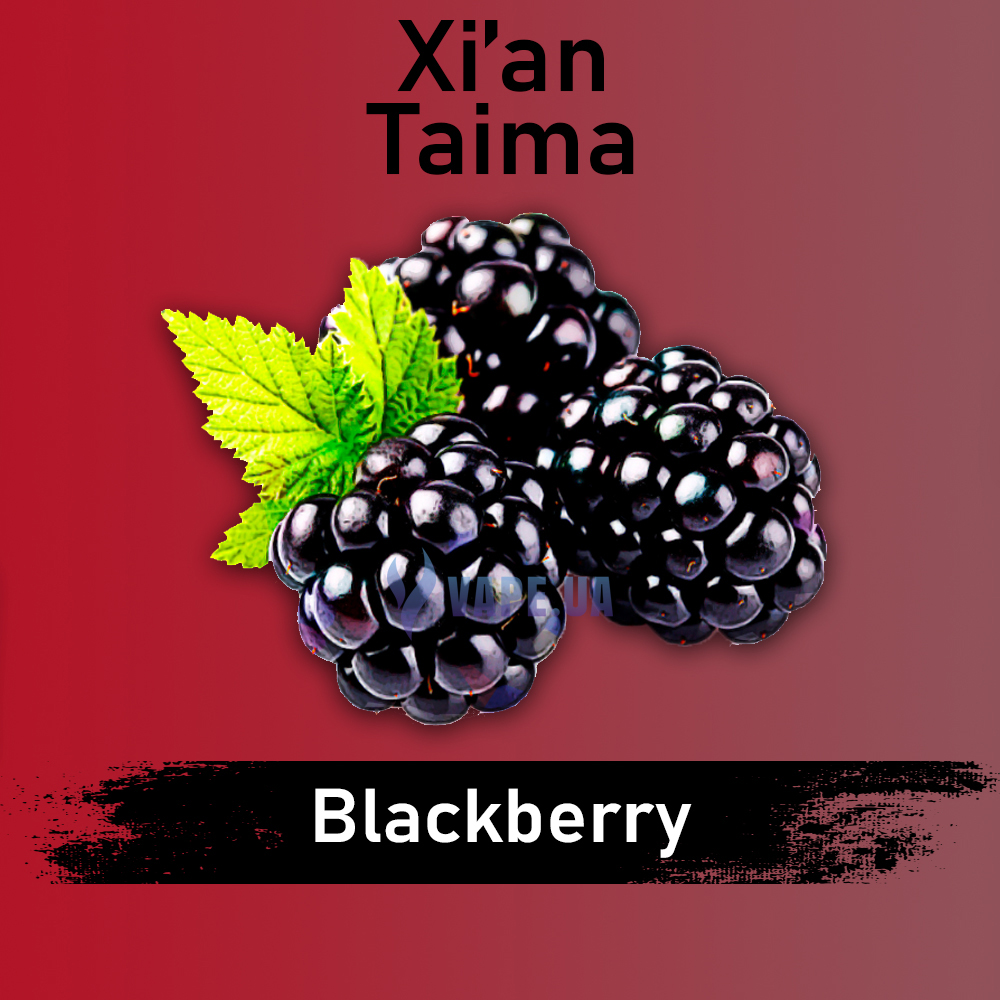 Ароматизатор Xian Blackberry (Ежевика), 5 мл.